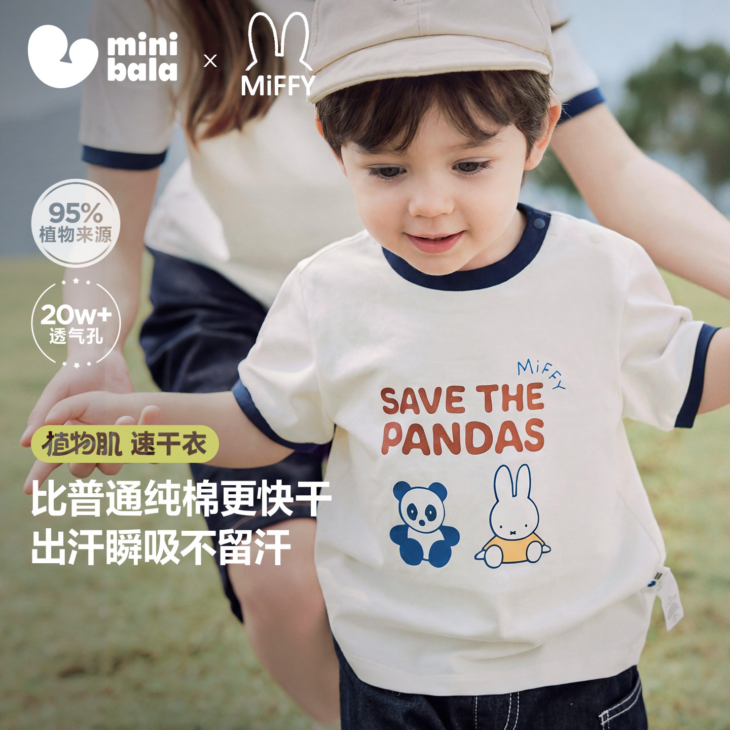 [米菲联名]迷你巴拉巴拉宝宝短袖T恤男女童上衣一家三口亲子装夏