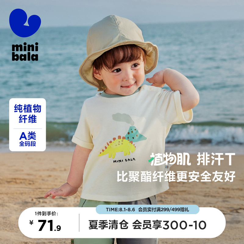 [植物肌]迷你巴拉巴拉男童抑菌轻薄短袖T恤夏季速干宝宝婴儿上衣