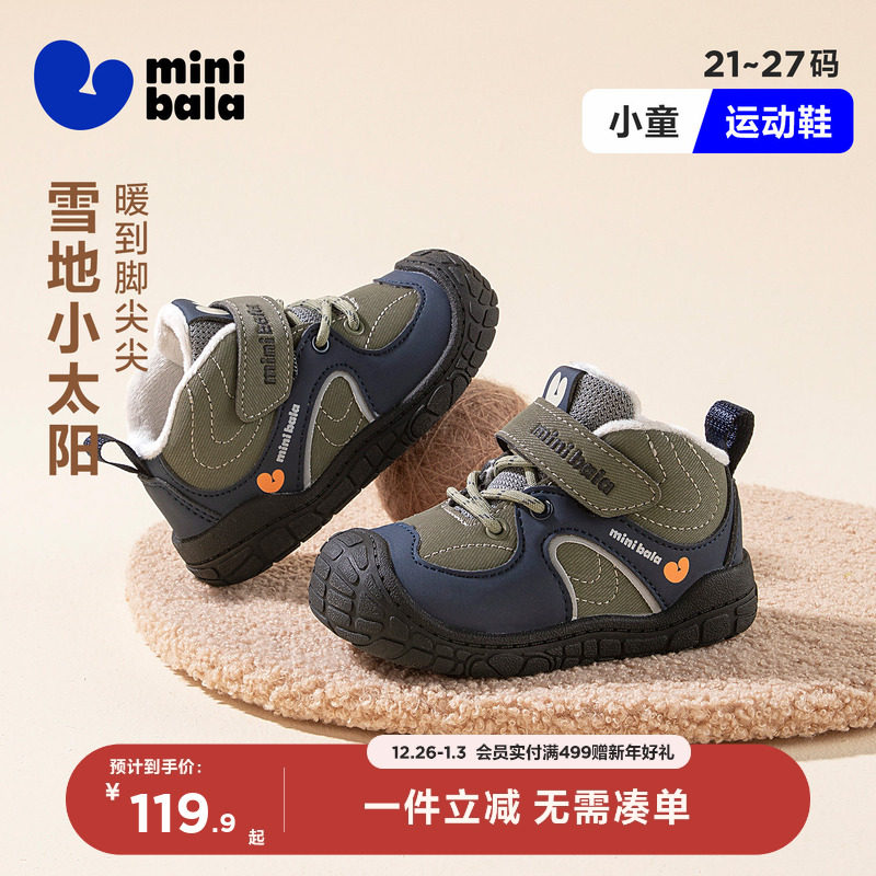 迷你巴拉冬季加绒保暖男童棉鞋防踢宝宝鞋小童鞋女童休闲鞋子