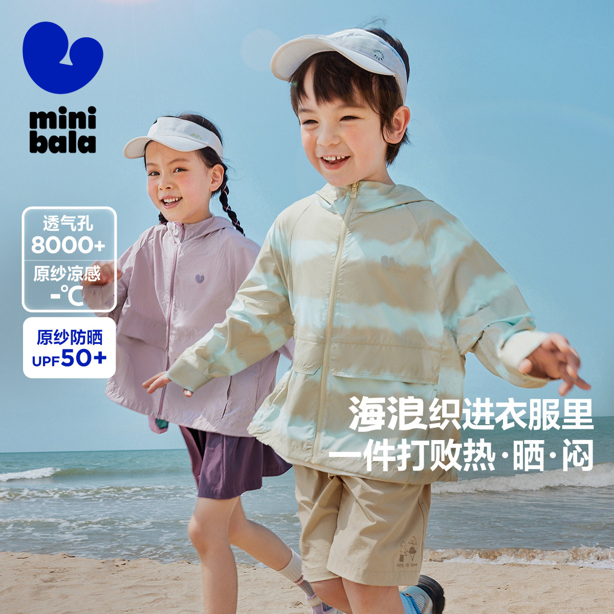 【小海浪】迷你巴拉巴拉男童女童凉感防晒衣亲子轻薄原纱防晒外套,童装/婴儿装/亲子装,儿童皮肤衣/防晒衣,淘宝优惠券,粉丝福利购,淘宝优惠卷