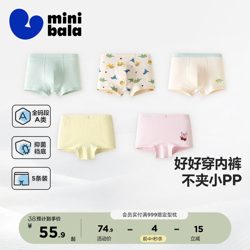 迷你巴拉巴拉儿童内裤男女宝宝抑菌不夹pp四角短裤5条装棉平角裤