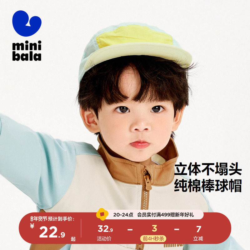 【商场同款】迷你巴拉巴拉男女童棒球帽宝宝纯棉透气撞色鸭舌帽,淘宝优惠券,粉丝福利购,淘宝优惠卷