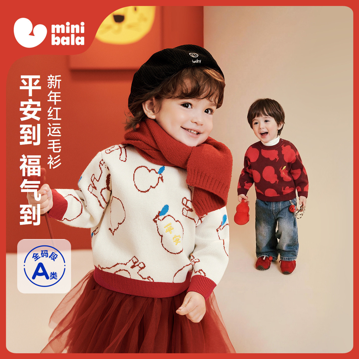 【新年毛衣】迷你巴拉男女童宝宝毛衫冬季柔软马年拜年服红色上衣,童装/婴儿装/亲子装,毛衣/针织衫,淘宝优惠券,粉丝福利购,淘宝优惠卷