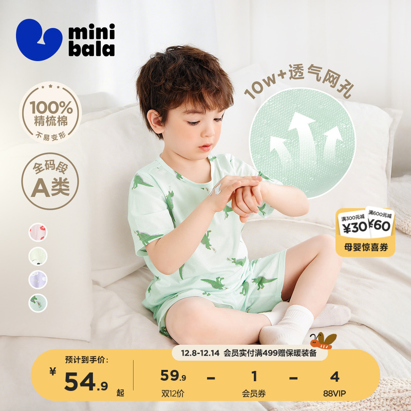 【植物芯】迷你巴拉巴拉男女童亲肤纯棉家居服套装宝宝透气睡衣