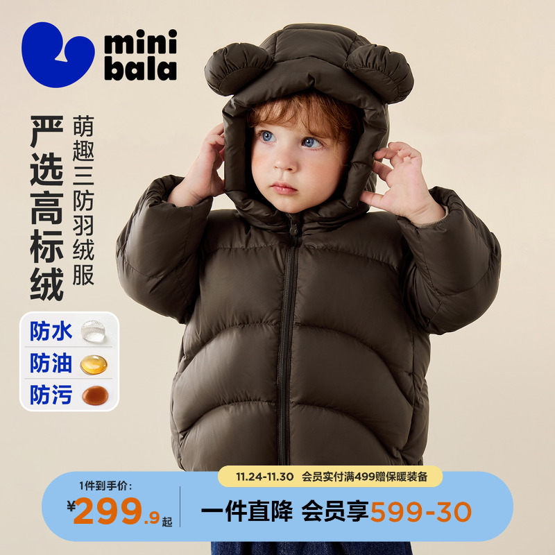 迷你巴拉热Hi三防羽绒服男女童