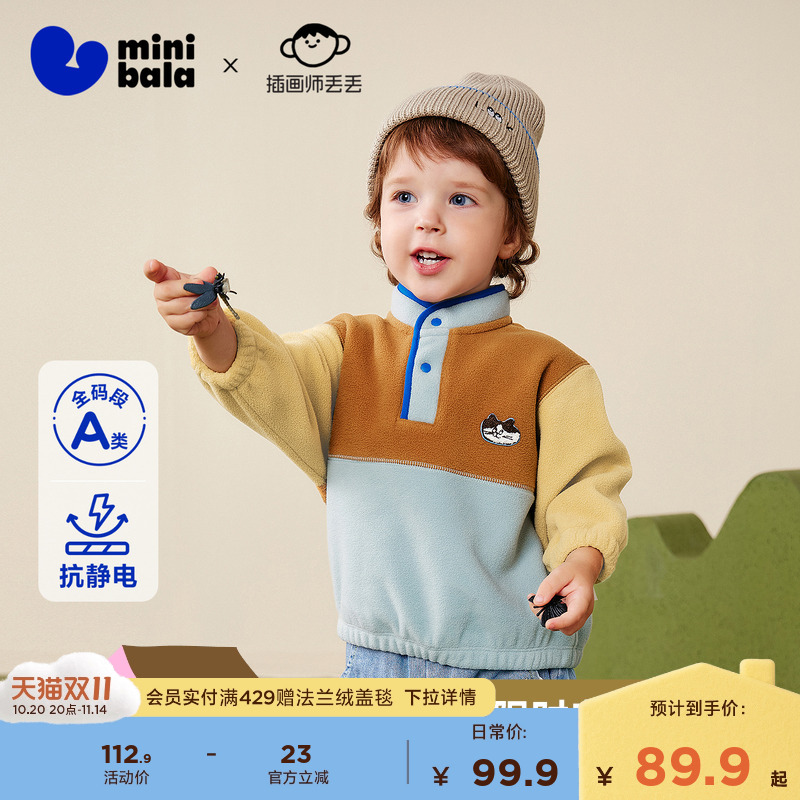 迷你巴拉抗静电卫衣男女童