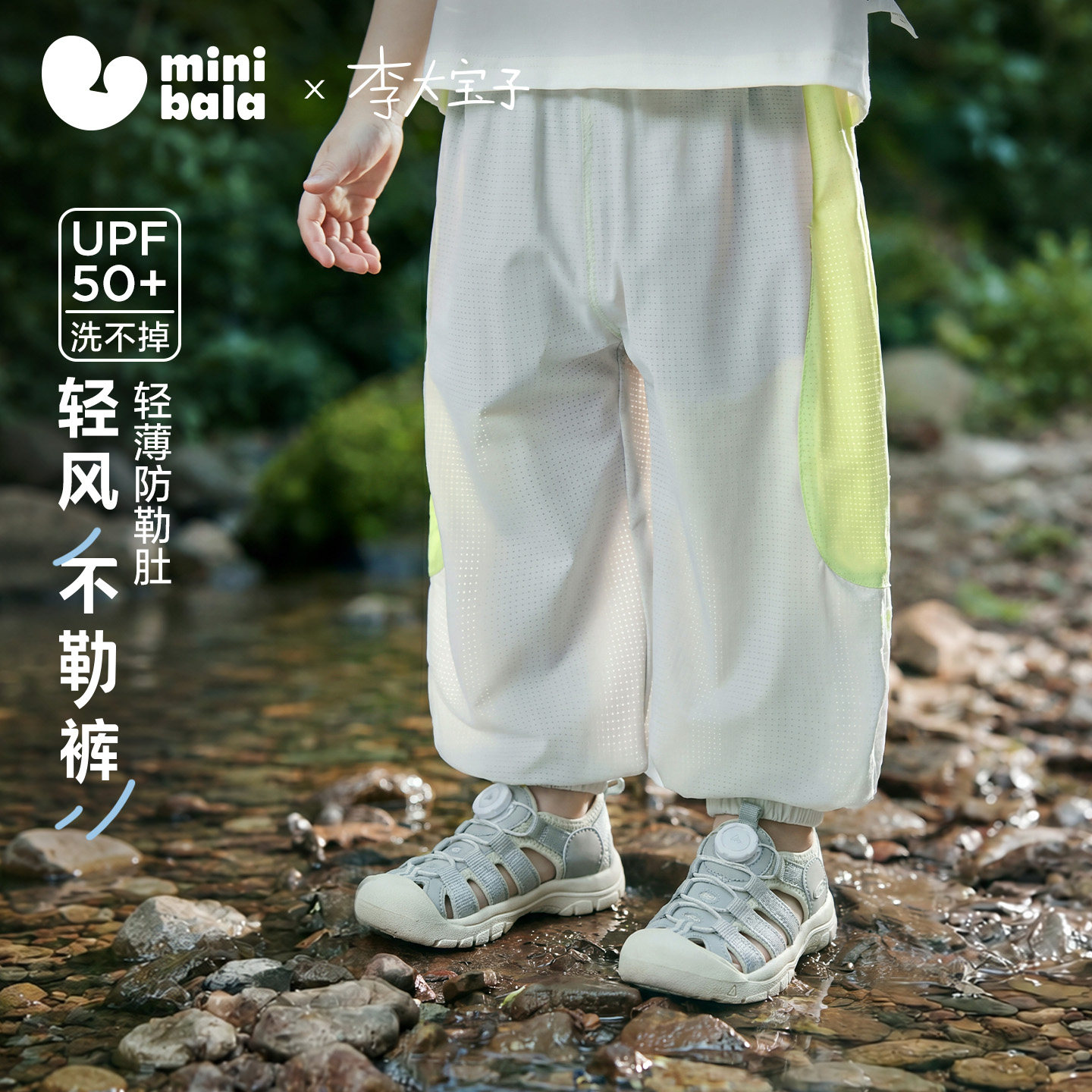 [不勒裤]迷你巴拉巴拉男女童宝宝长裤夏凉感透气防蚊裤UPF50+防晒