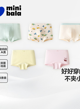迷你巴拉巴拉儿童内裤男女宝宝抑菌不夹pp四角短裤5条装棉平角裤