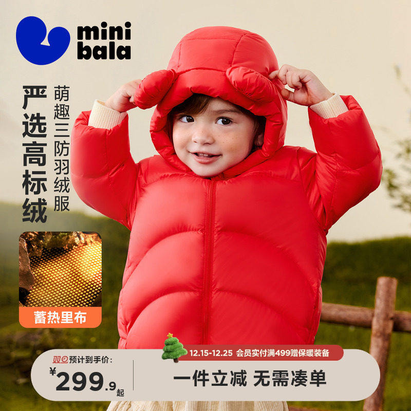[热Hi]迷你巴拉巴拉男女童宝宝羽绒服三防保暖防风帽厚外套2025冬,童装/婴儿装/亲子装,羽绒服,淘宝优惠券,粉丝福利购,淘宝优惠卷