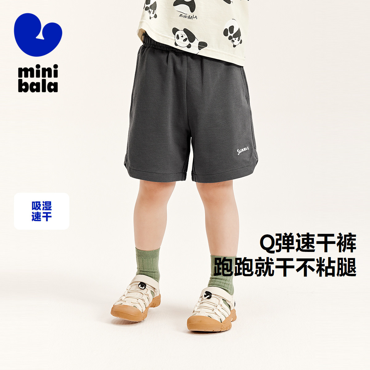 迷你巴拉巴拉男童夏吸湿速干裤子宽松透气弹力不粘腿运动短裤