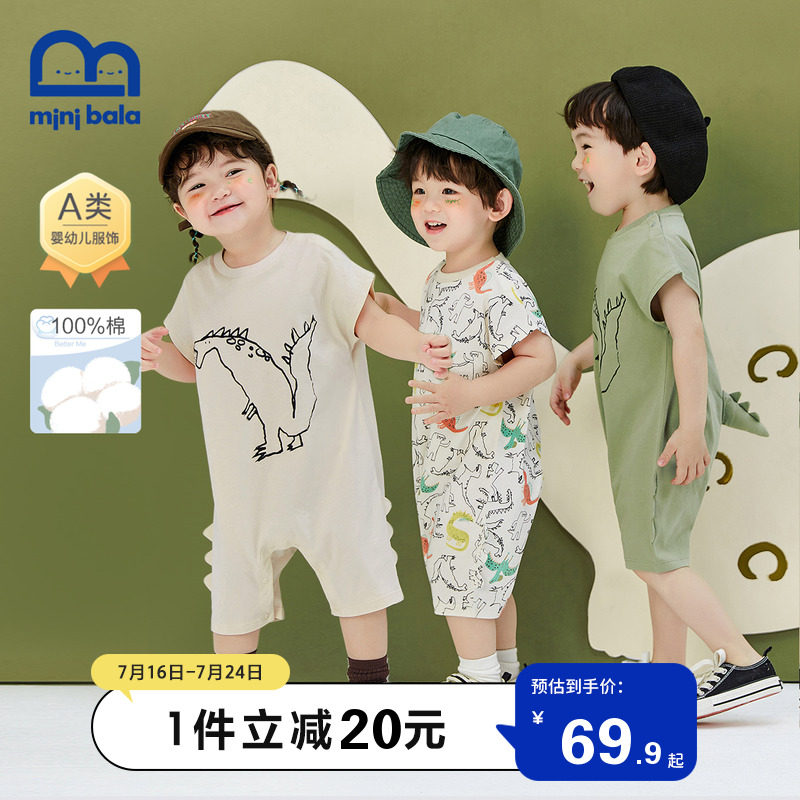 【设计师系列】迷你巴拉巴拉婴儿连体衣男女宝宝夏装恐龙爬服哈衣