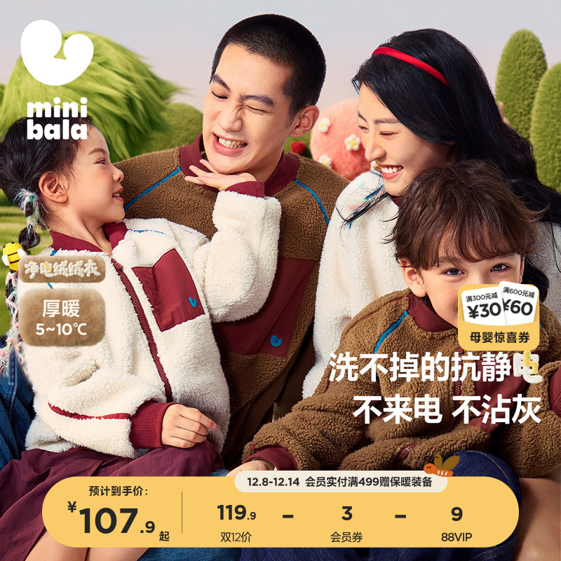 保暖双面绒外套迷你巴拉巴拉