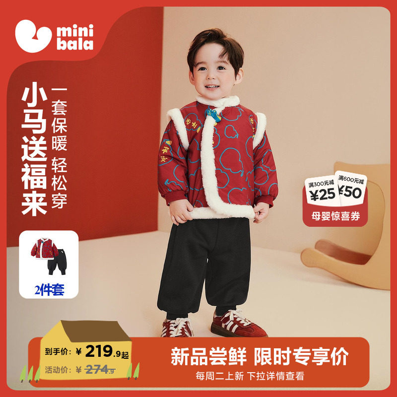 迷你巴拉巴拉男女童儿童套装新春外套夹棉保暖长裤加绒2026春新品