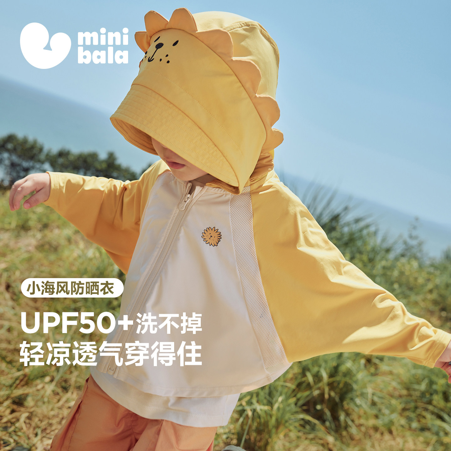 [小海风]迷你巴拉巴拉男女童防晒衣宝宝造型凉感速干防晒UPF50