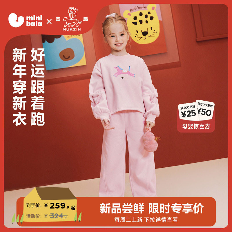 【密扇联名】迷你巴拉巴拉女童加绒长袖套装儿童长袖长裤拜年甜美
