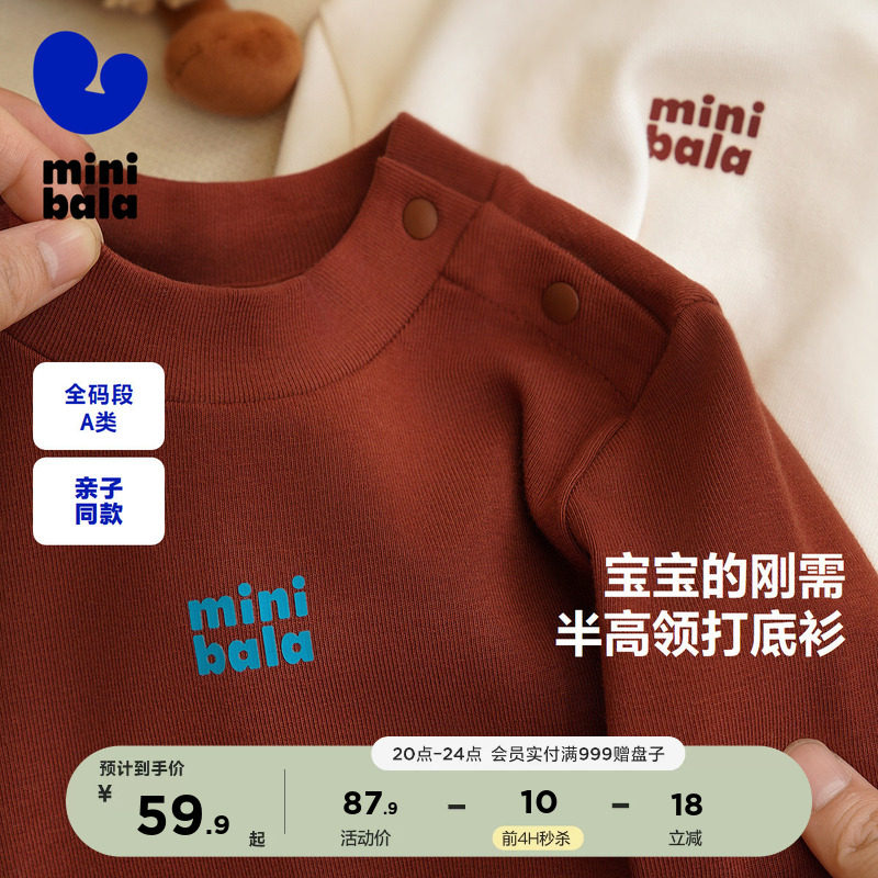 迷你巴拉巴拉男女童长袖T恤半高领修身百搭打底衫春儿童亲子内搭