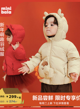迷你巴拉男女童宝宝羽绒服新中式儿童连帽外套新年拜年马年外衣