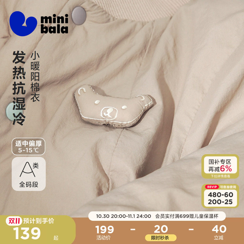 迷你巴拉巴拉男女婴童外套宝宝防泼水远红外发热抑菌棉服2026秋冬