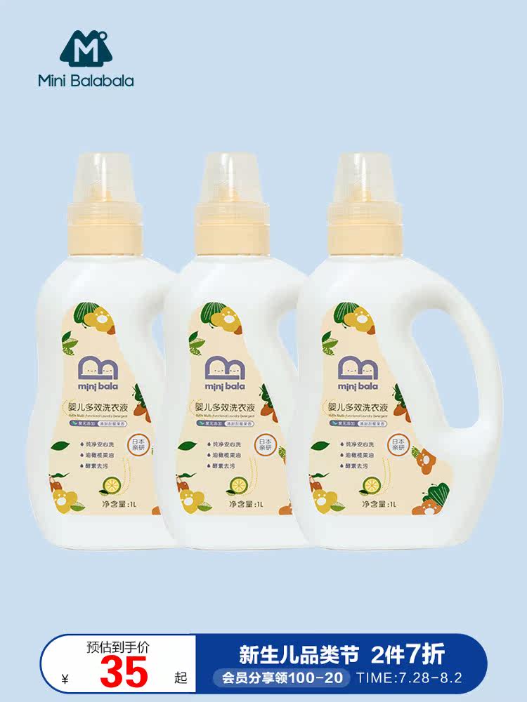 Mini Bala Bala baby laundry detergent Baby baby special multi-effect stain removal laundry detergent combination package