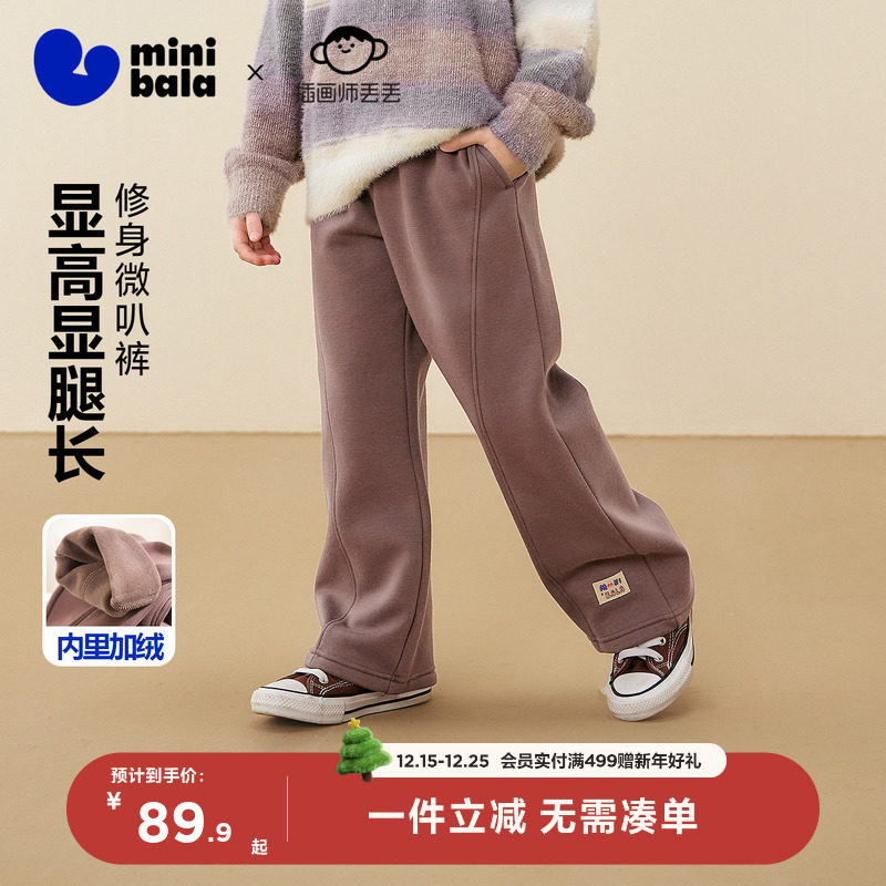 【艺术家联名】迷你巴拉女童儿童微喇长裤2025冬新品内里加绒裤子