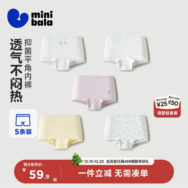 【5条】迷你巴拉儿童内裤女童宝宝亲肤透气抑菌平角短裤不易卡pp