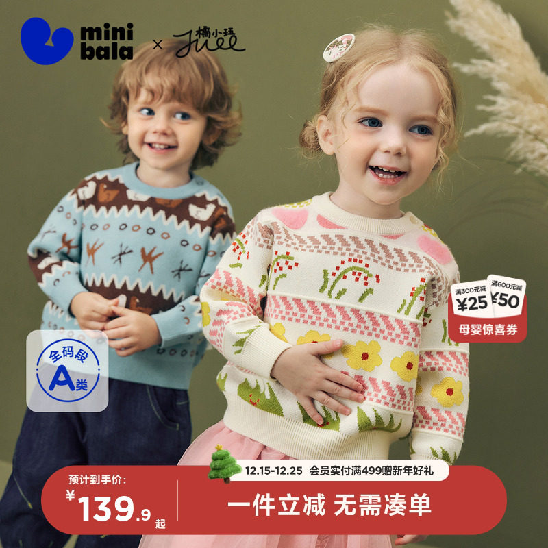 [艺术家联名]迷你巴拉巴拉男女童宝宝毛衣2025冬新品亲肤萌趣上