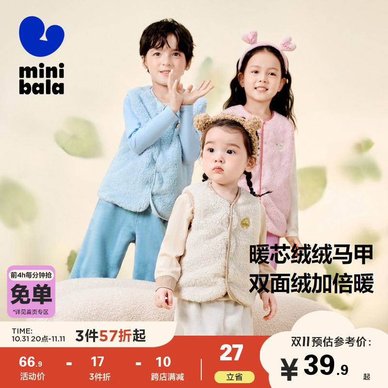 舒適保暖毛絨馬甲迷你巴拉巴拉