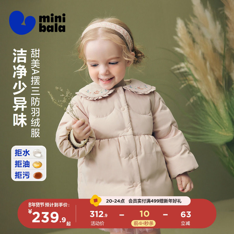 【真心绒】迷你巴拉女童三防羽绒服宝宝可爱翻领外套2025冬新款,童装/婴儿装/亲子装,羽绒服,淘宝优惠券,粉丝福利购,淘宝优惠卷