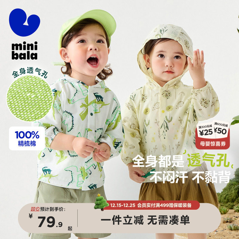 迷你巴拉巴拉男童女童纯棉防晒衣外套儿童衬衫婴儿宝宝轻薄空调衫