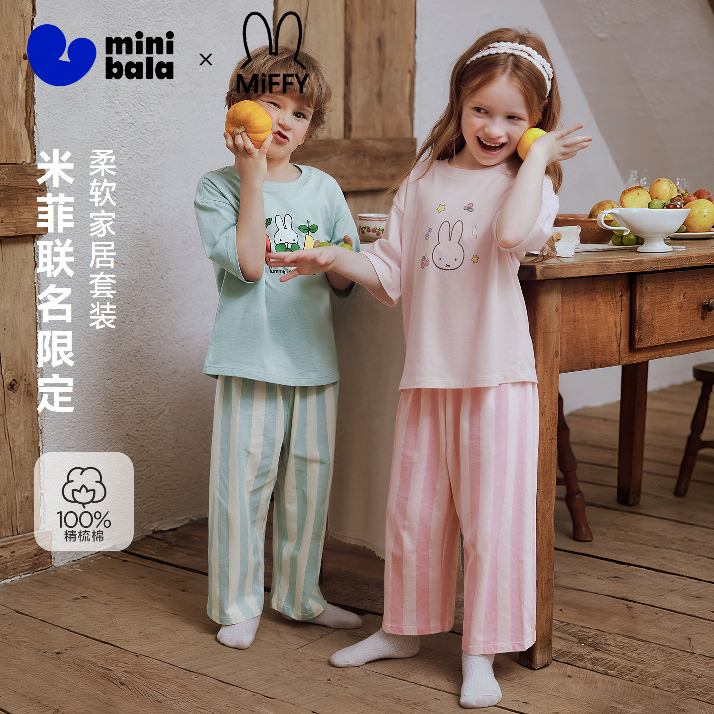 [米菲联名]迷你巴拉巴拉男女童睡衣宝宝亲棉家亲子居服套装2026夏