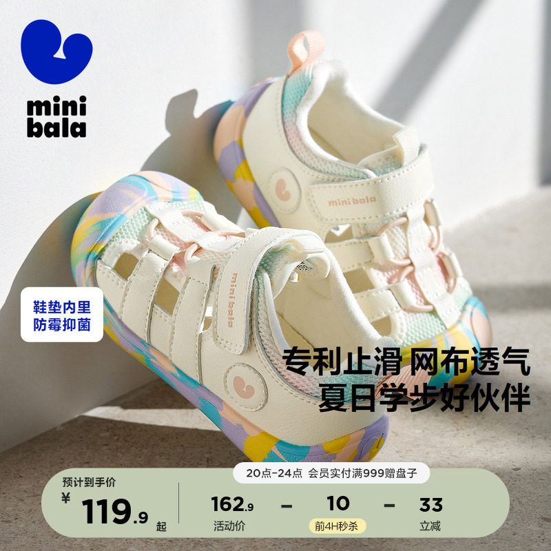 【稳墩墩】迷你巴拉巴拉凉鞋男宝女宝透气防滑防摔抑菌学步夏季