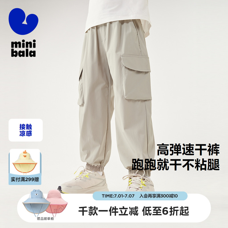迷你巴拉巴拉夏季男宝裤子高弹速干凉感柔软宽松工装裤儿童长裤