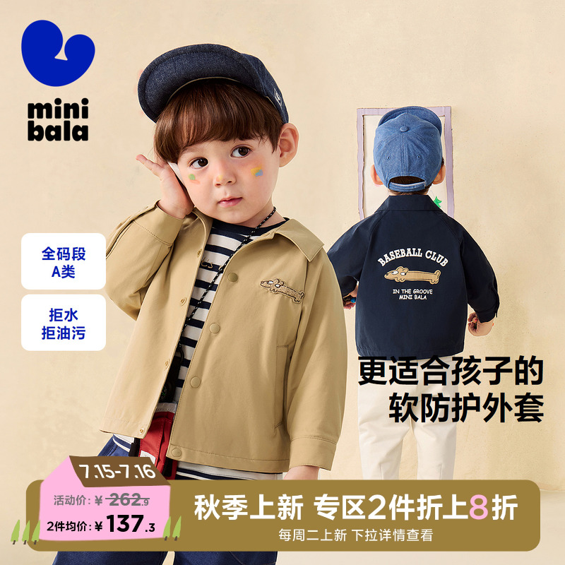 【小软皮】迷你巴拉巴拉男童外套秋柔软三防舒适好打理学院风衬衫