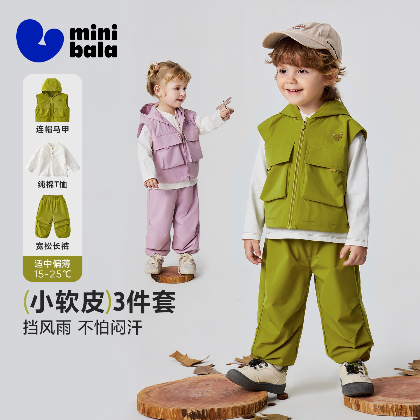 迷你巴拉防水纯棉男女童套装