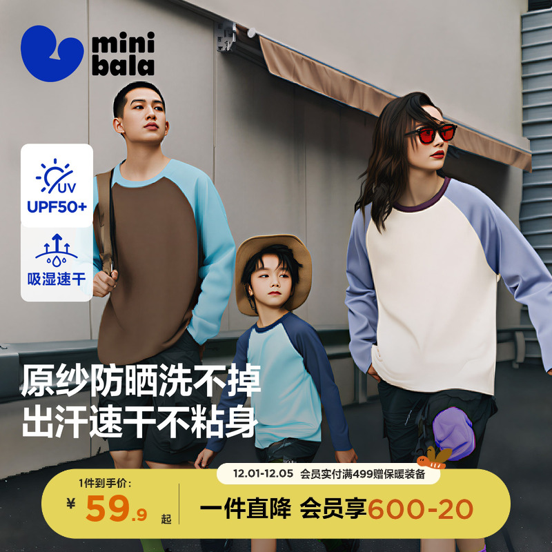 迷你巴拉巴拉儿童速干上衣