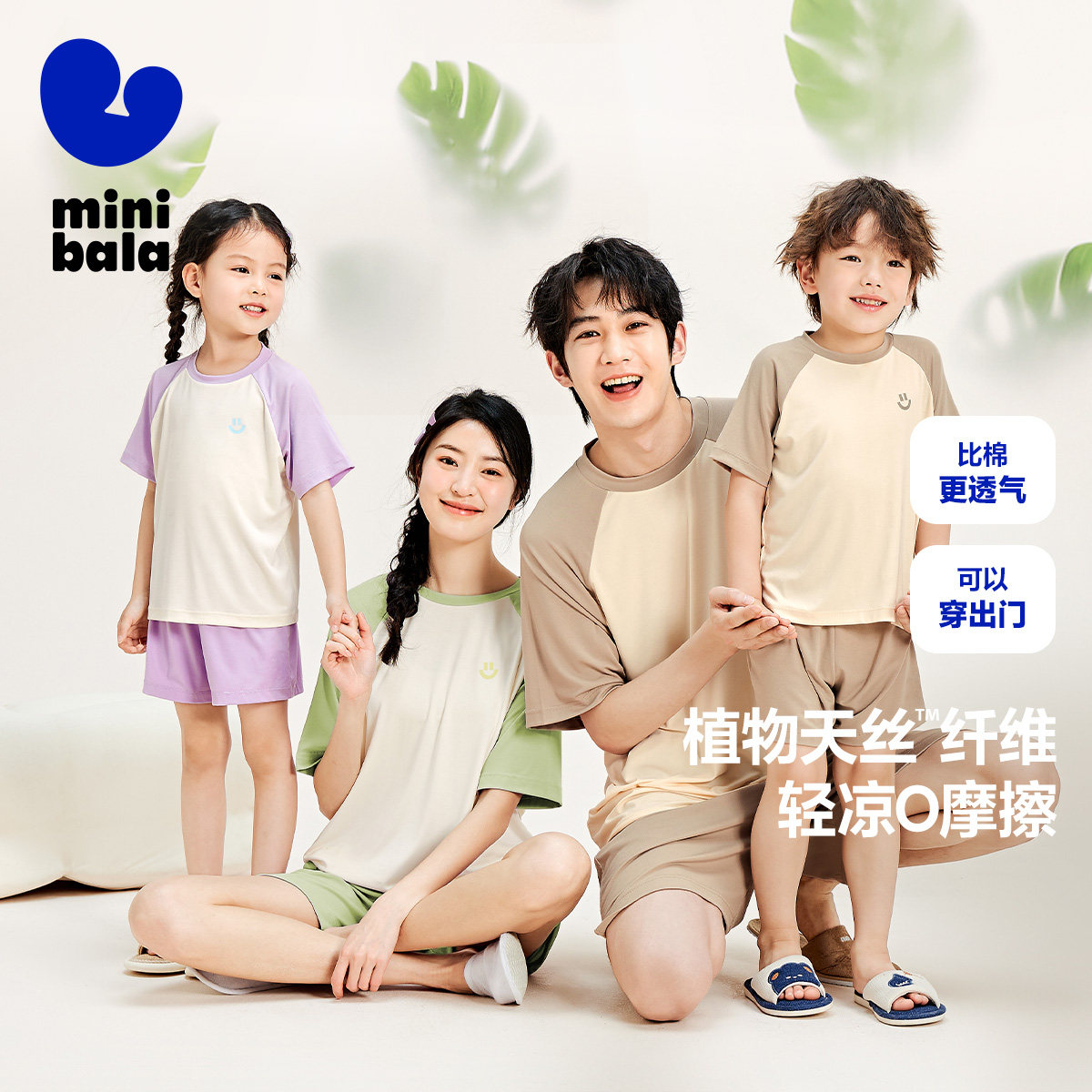 【植物芯天丝】迷你巴拉巴拉夏季新款男女童睡衣亲子家居服套装