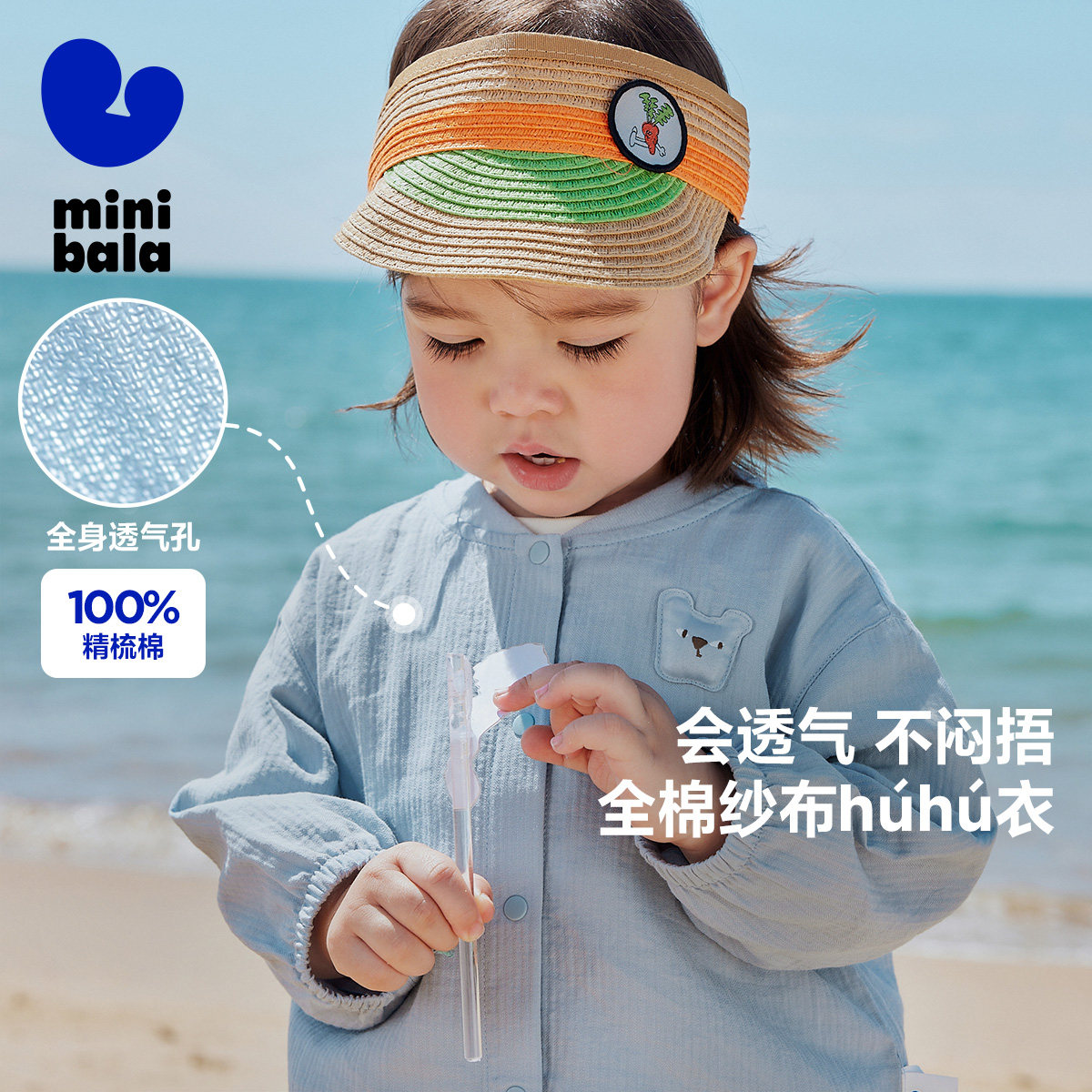 【纯棉纱布】迷你巴拉巴拉男童女童透气防晒衣宝宝外套棒球服衬衫