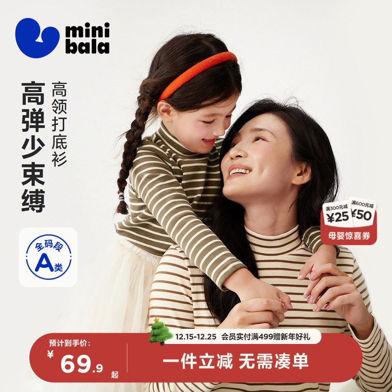 迷你巴拉巴拉亲子儿童男女童长袖T恤2025冬新一家三口高弹打底衫