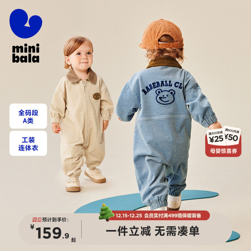 迷你巴拉婴童外出连体衣