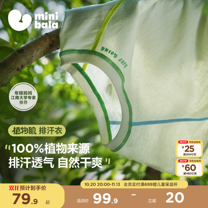 [植物肌]迷你巴拉巴拉儿童短袖T恤宝宝凉感速干衣一家三口亲子装