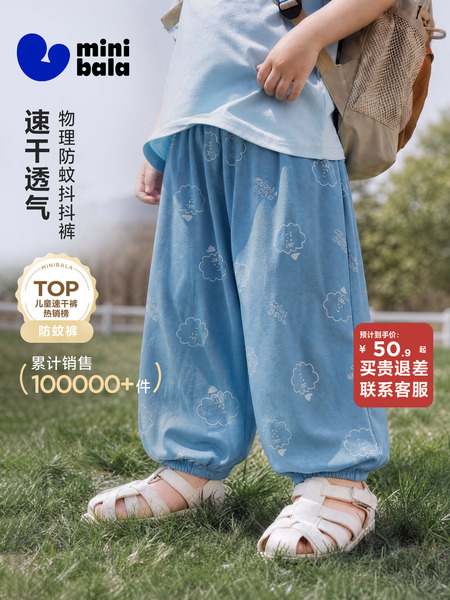 [防蚊抖抖裤]迷你巴拉巴拉男女童宝宝裤子2026夏吸湿速干透气长裤