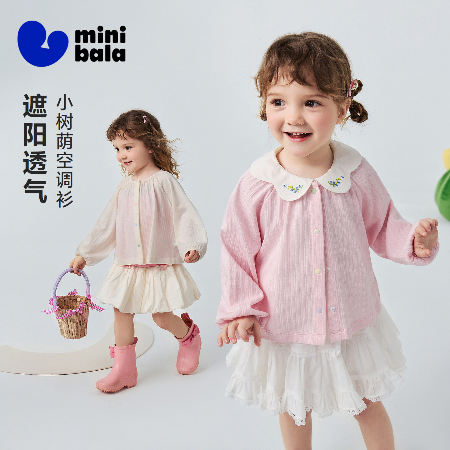【小树荫】迷你巴拉巴拉女童空调衫宝宝棉软透气遮阳外套2026夏