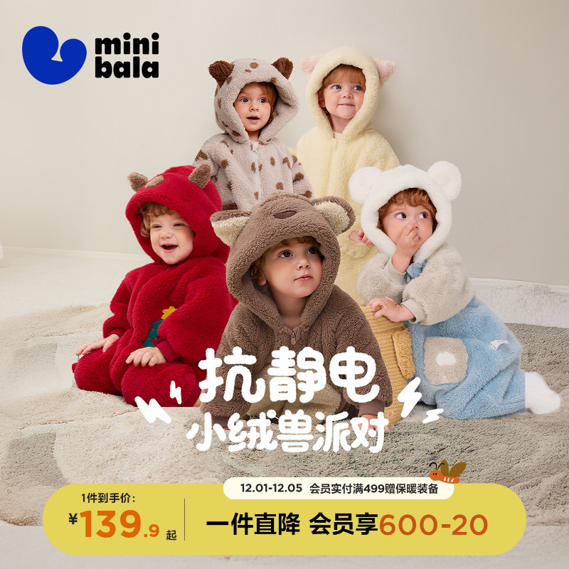 迷你巴拉珊瑚绒萌趣造型连体衣