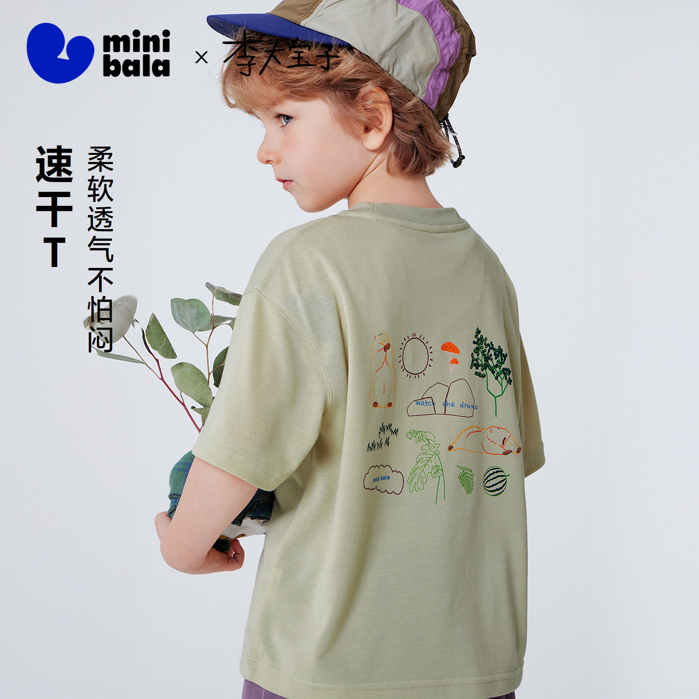 迷你巴拉巴拉儿童短袖T恤柔软透气吸湿速干男女童上衣山系2026夏