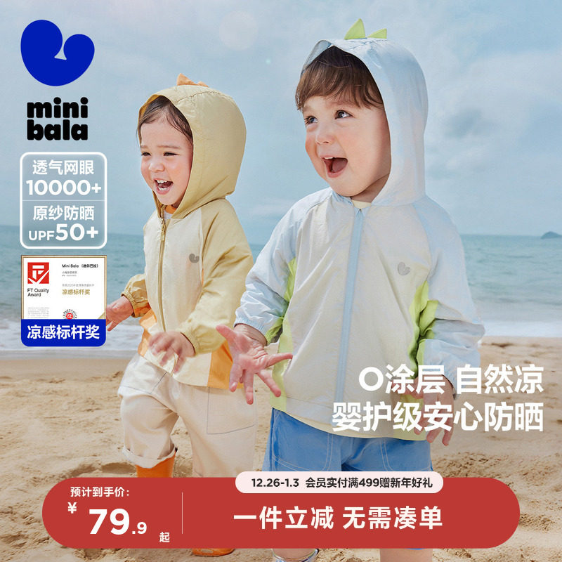 迷你巴拉巴拉儿童宝宝小海浪防晒衣男童女童夏季薄衫婴儿透气外套
