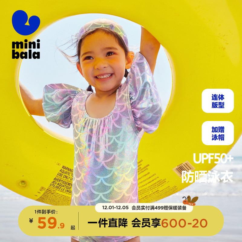 迷你巴拉巴拉女童美人鱼泳衣