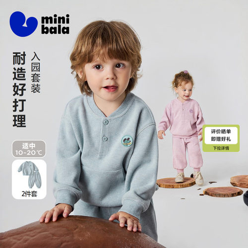 迷你巴拉柔弹卫衣卫裤套装