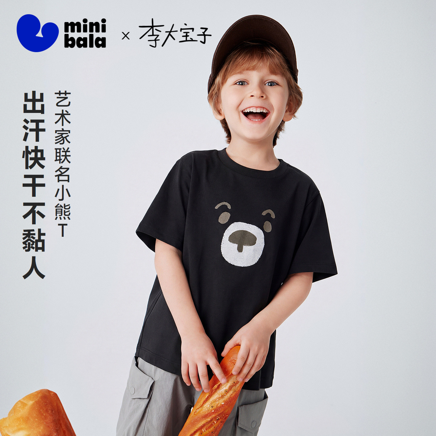 [艺术家联名]迷你巴拉巴拉儿童短袖T恤吸湿速干抑菌小熊亲子装夏