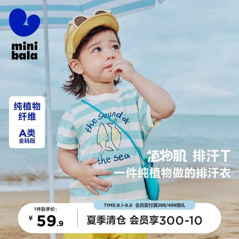 【商场同款】迷你巴拉巴拉男宝宝短袖T恤夏透气凉感抑菌婴儿上衣