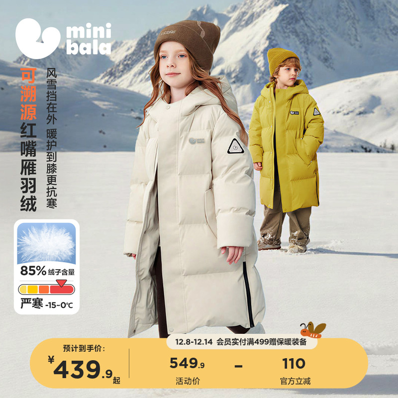 迷你巴拉真心绒长款羽绒服男女童